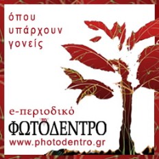 Το Φωτόδεντρο, ηλεκτρονικό περιοδικό για γονείς